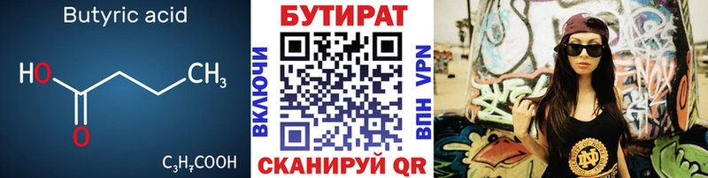цена   Мыски  Бутират буратино 